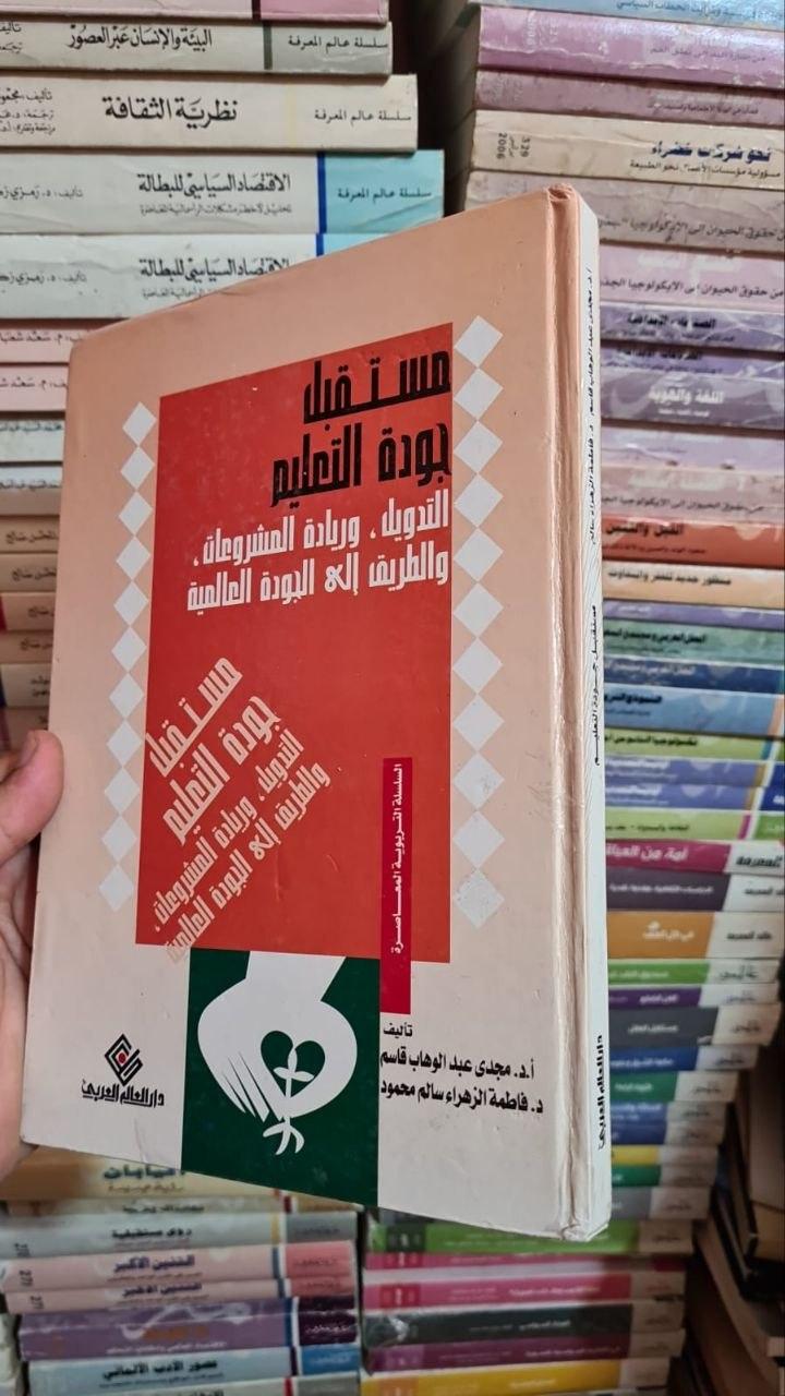 مستقبل جودة التعليم