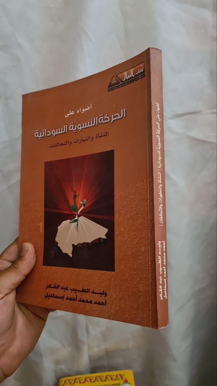 أضواء على الحركة النسوية السودانية