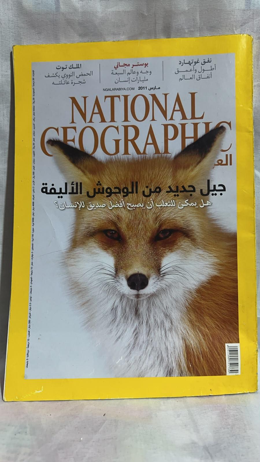 ناشيونال جيوغرافيك بالعربية - جيل جديد من الوحوش الأليفة