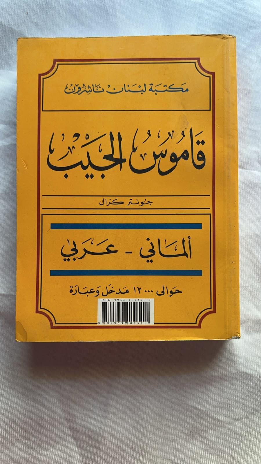 قاموس الجيب: ألماني - عربي