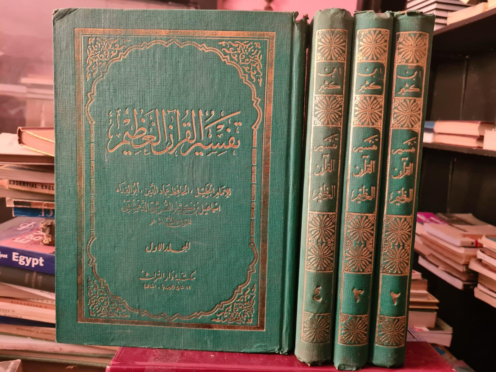 تفسير القرآن العظيم