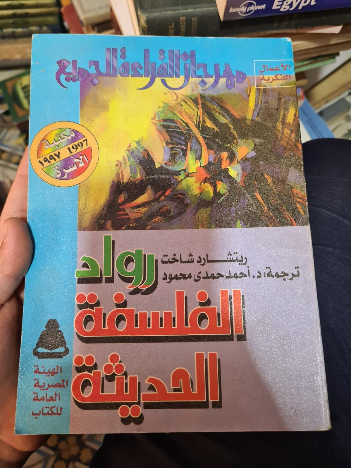 رواد الفلسفة الحديثة