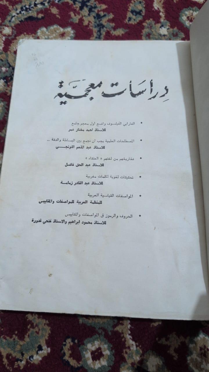 دراسات معجمية