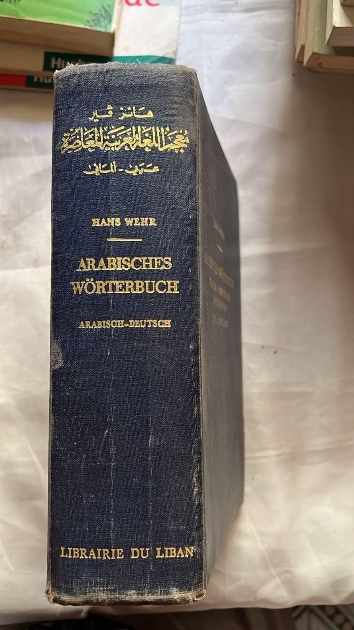 معجم اللغة العربية المعاصرة (عربي - ألماني) / Arabisches Wörterbuch für die Schriftsprache der Gegenwart