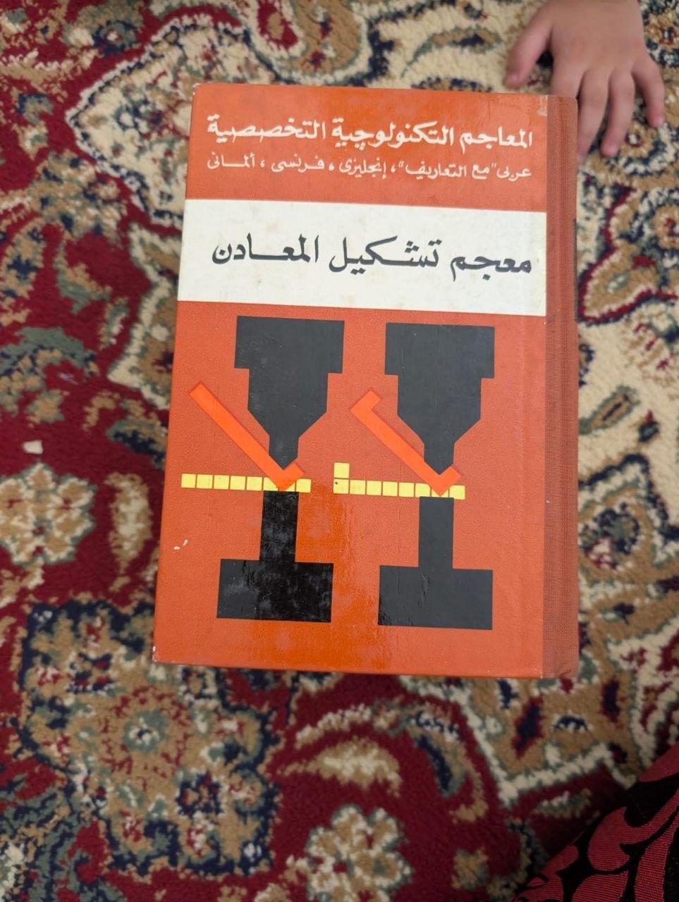 معجم تشكيل المعادن