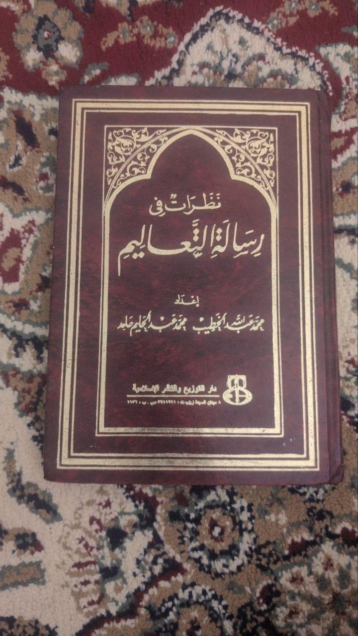 نظرات في رسالة التعاليم
