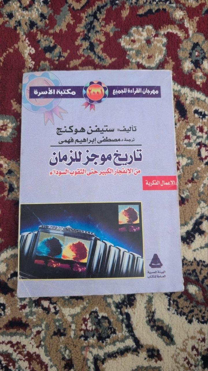 تاريخ موجز للزمان