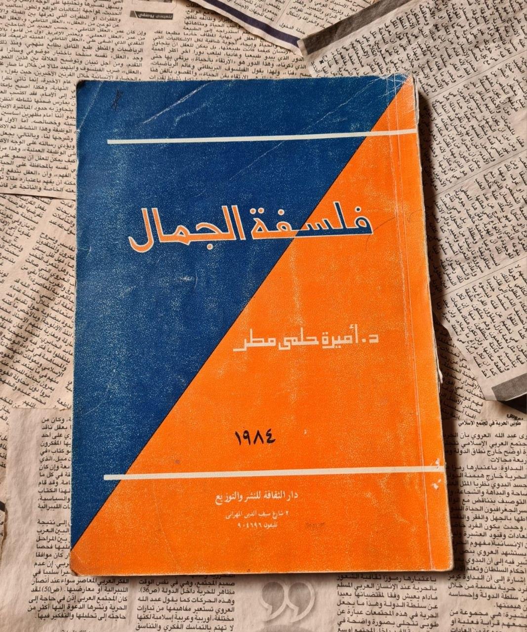 فلسفة الجمال