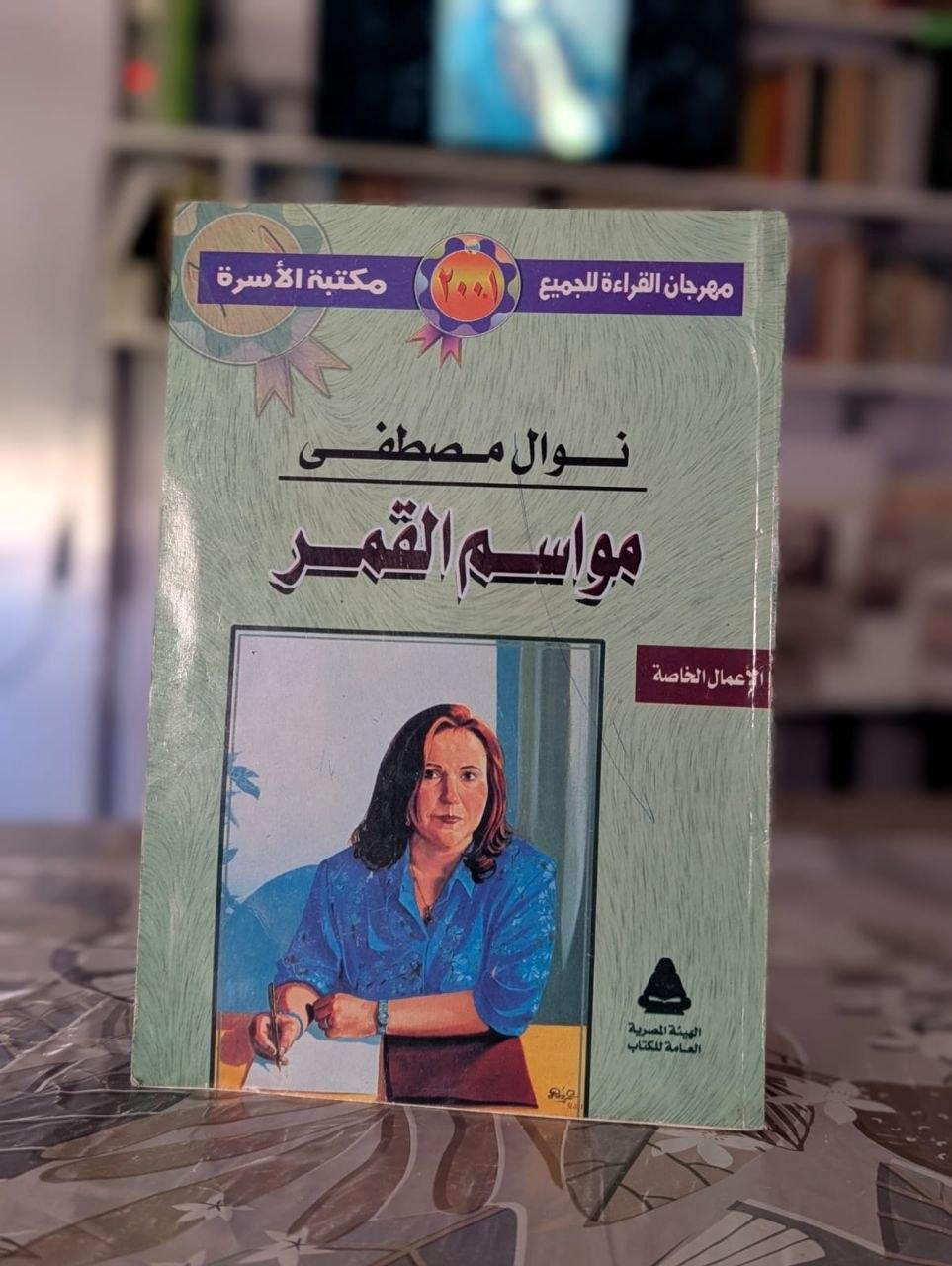 مواسم القمر