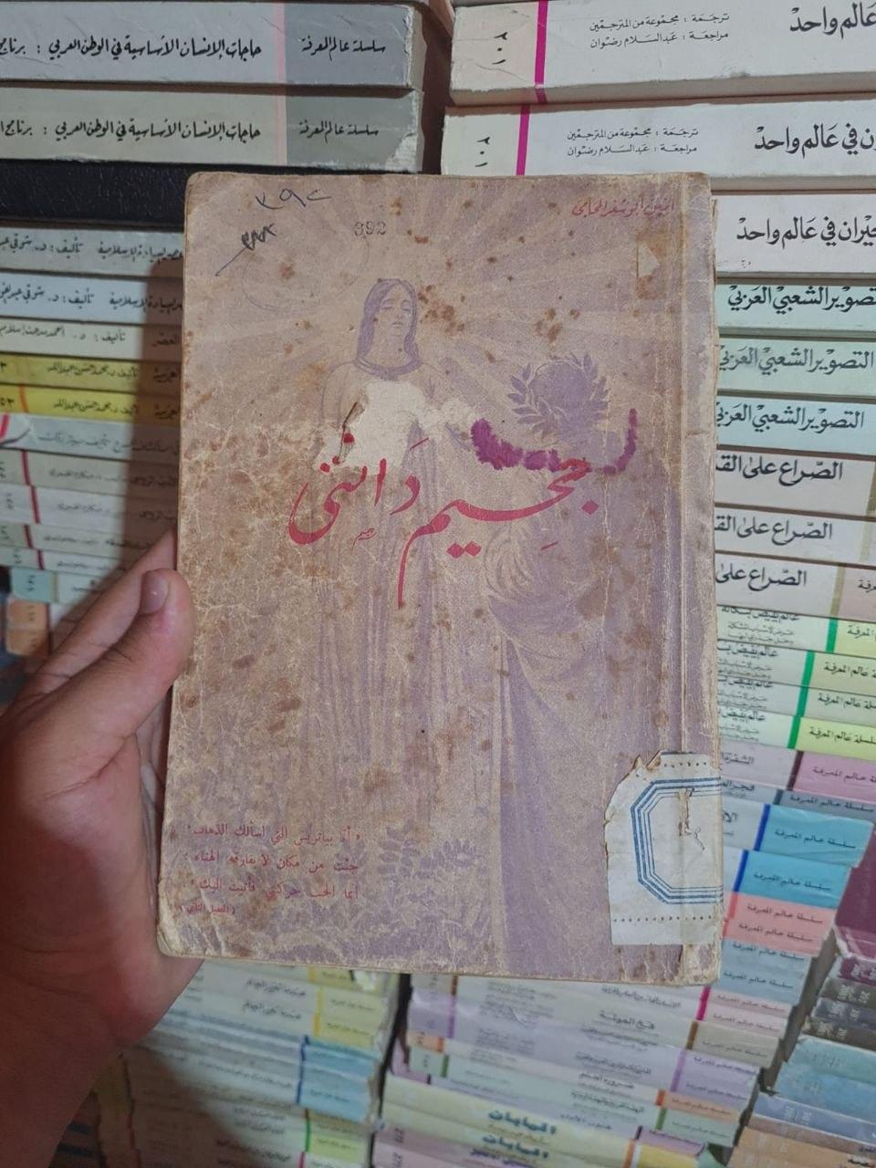 جحيم دانتي