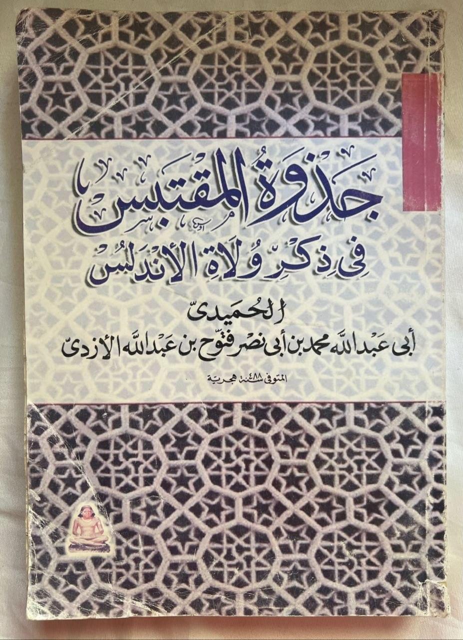 جذوة المقتبس في ذكر ولاة الأندلس