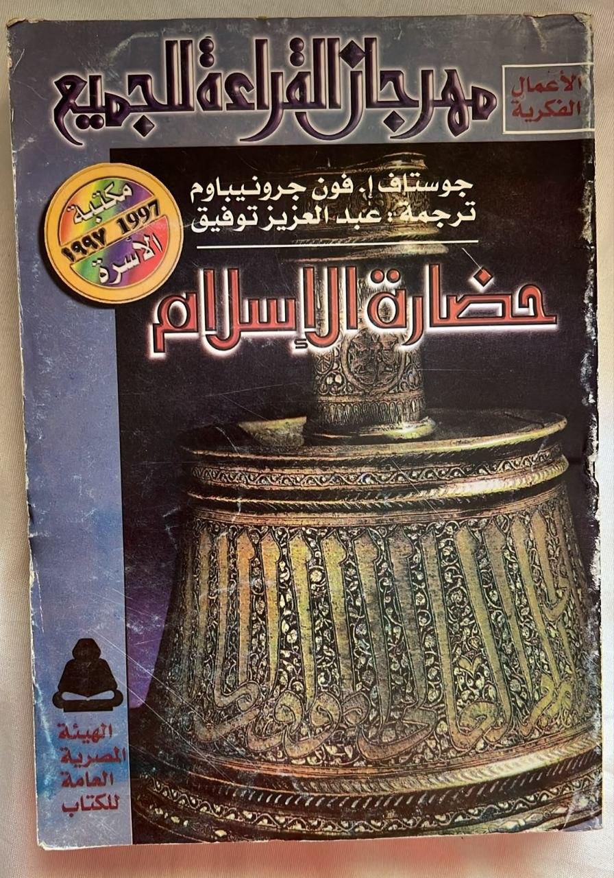 حضارة الإسلام