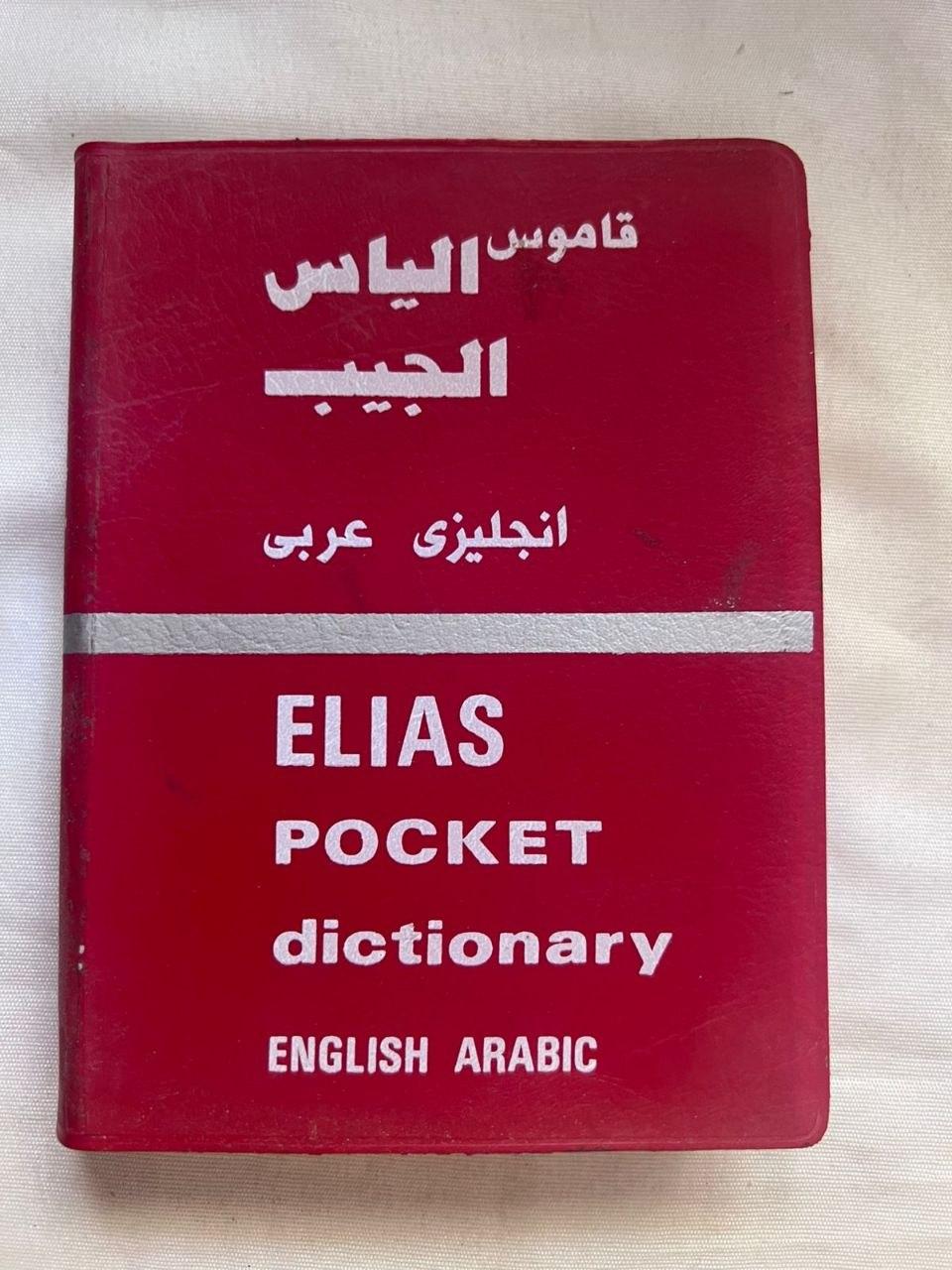 Elias Pocket Dictionary: English / Arabic (الإصدار الأحمر)