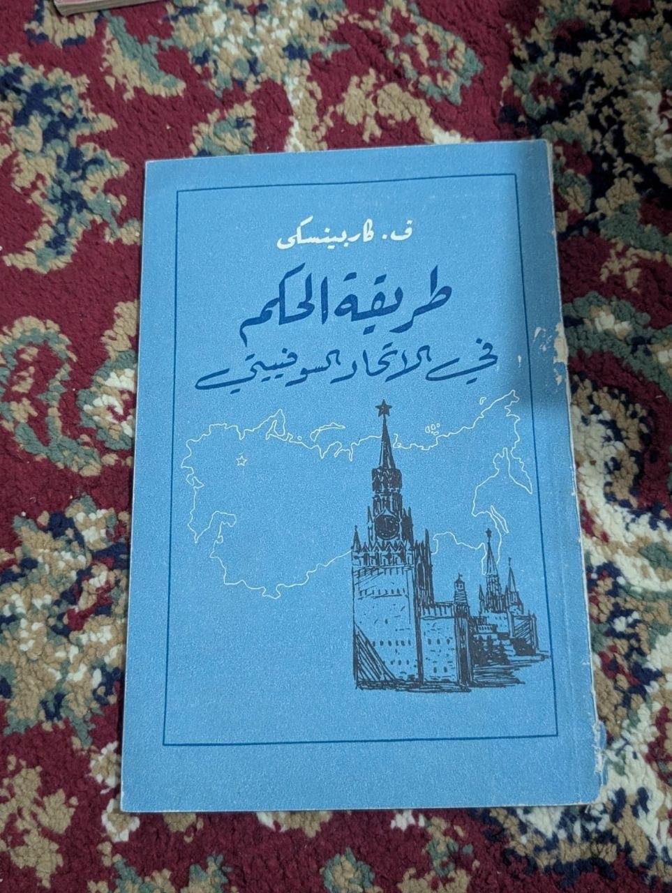 طريقة الحكم في الاتحاد السوفييتي