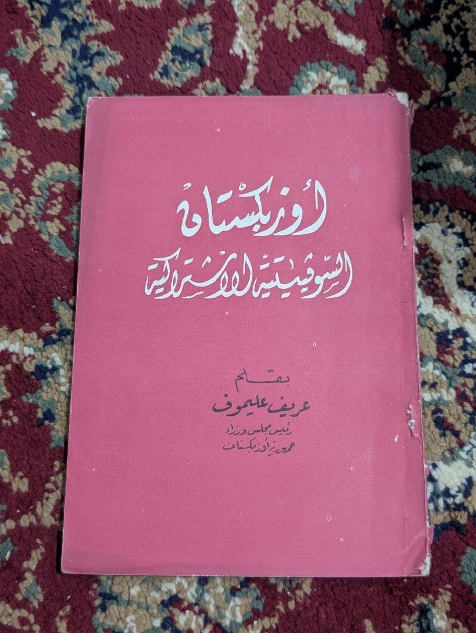 جمهورية أوزبكستان السوفيتية الاشتراكية