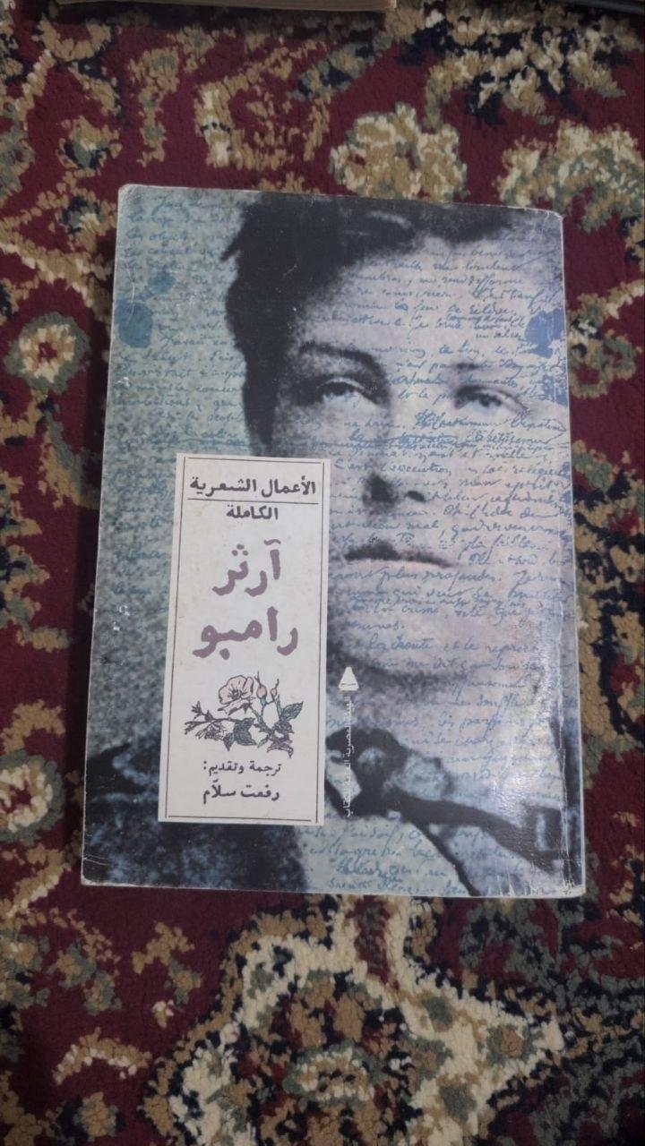 الأعمال الشعرية الكاملة