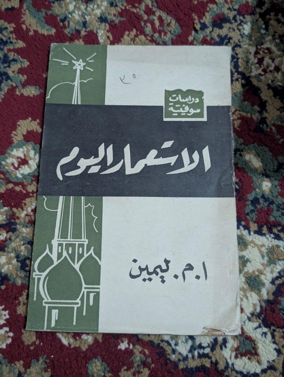 الاستعمار اليوم