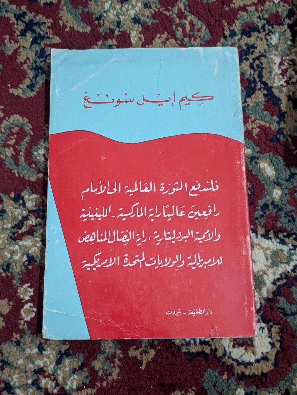 فلندفع الثورة العالمية إلى الأمام رافعين عالياً راية الماركسية - اللينينية
