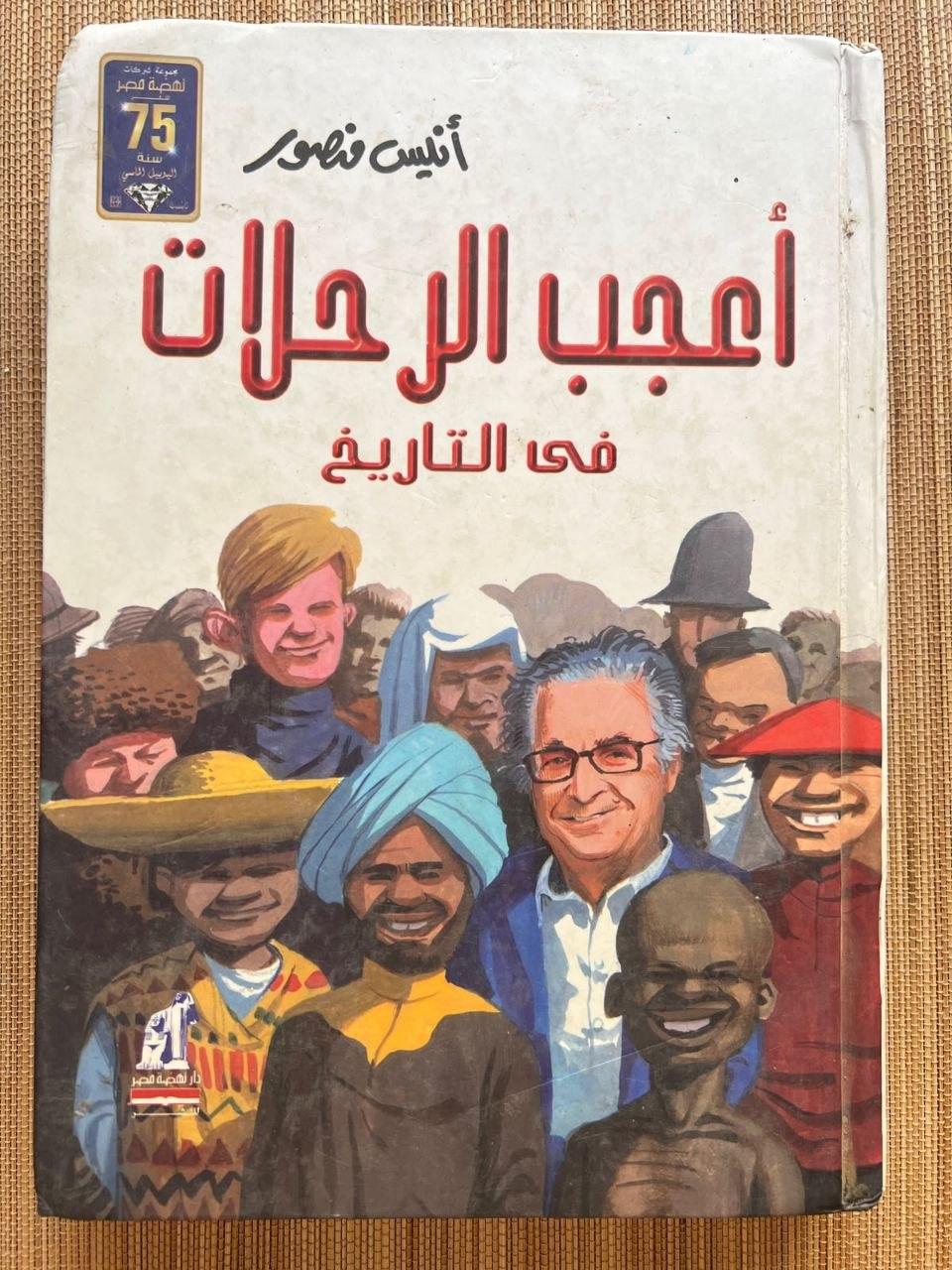 أعجب الرحلات في التاريخ