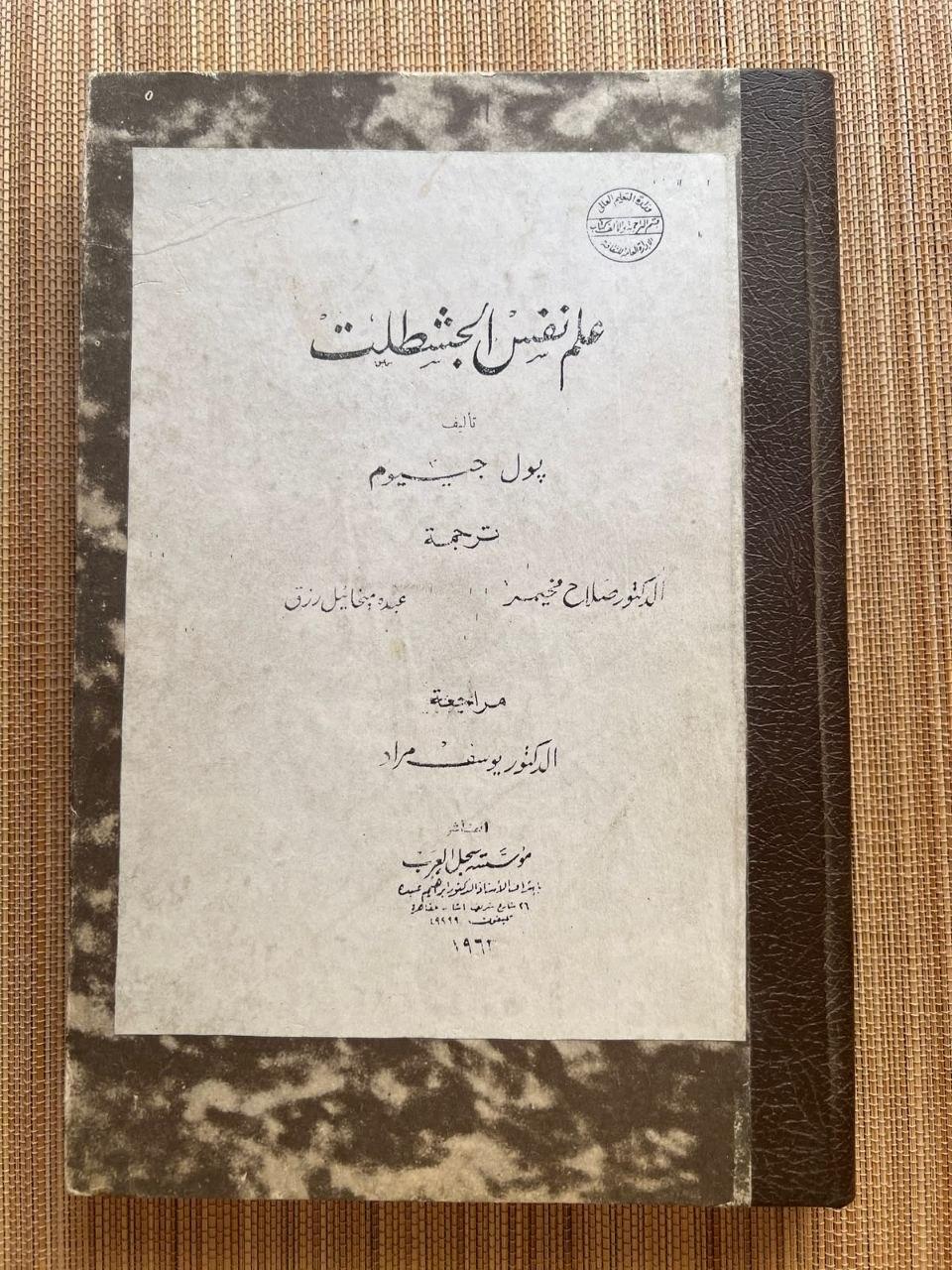 علم نفس الجشطلت