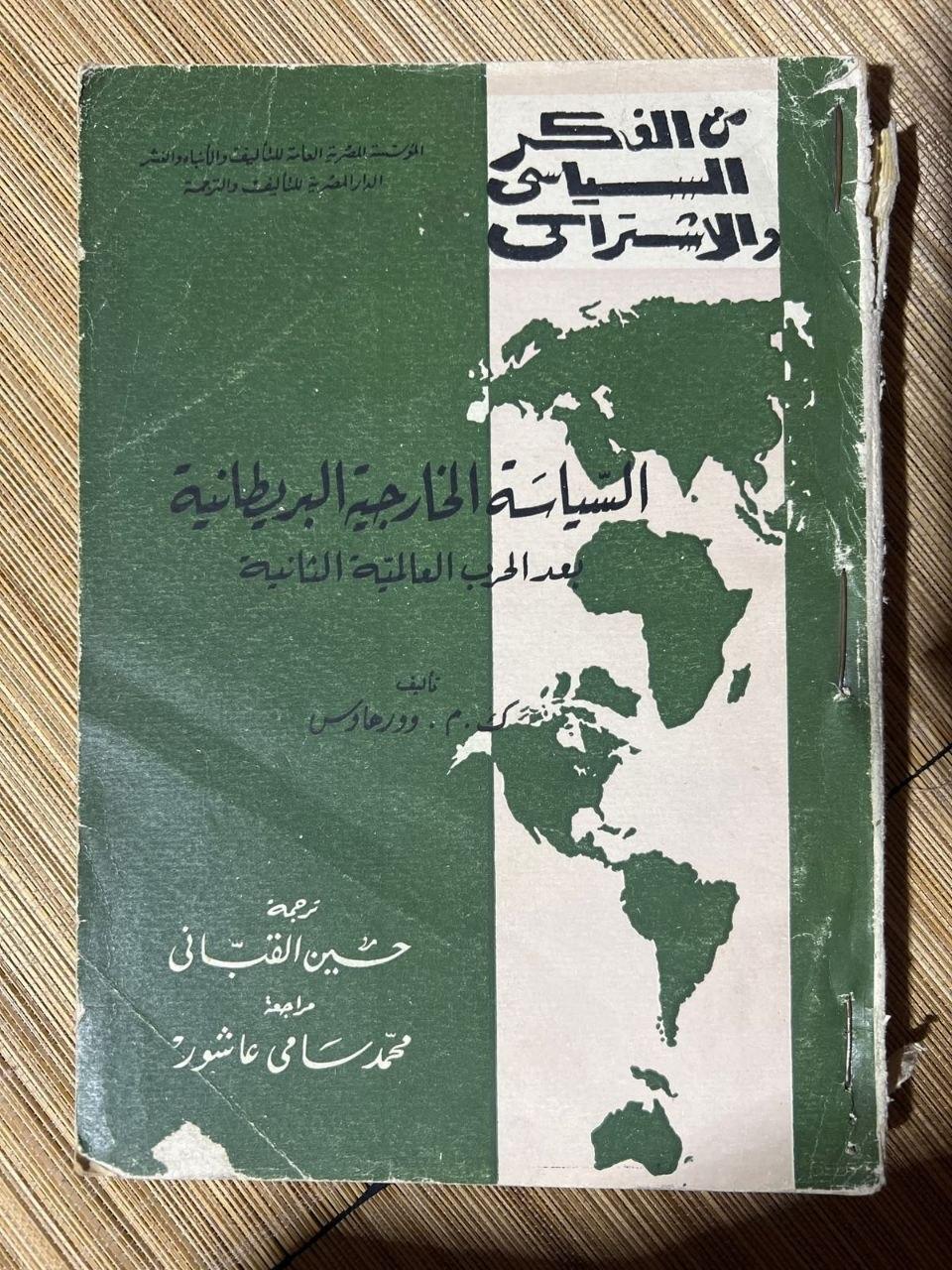 الفكر السياسي والاشتراكي: السياسة الخارجية البريطانية بعد الحرب العالمية الثانية