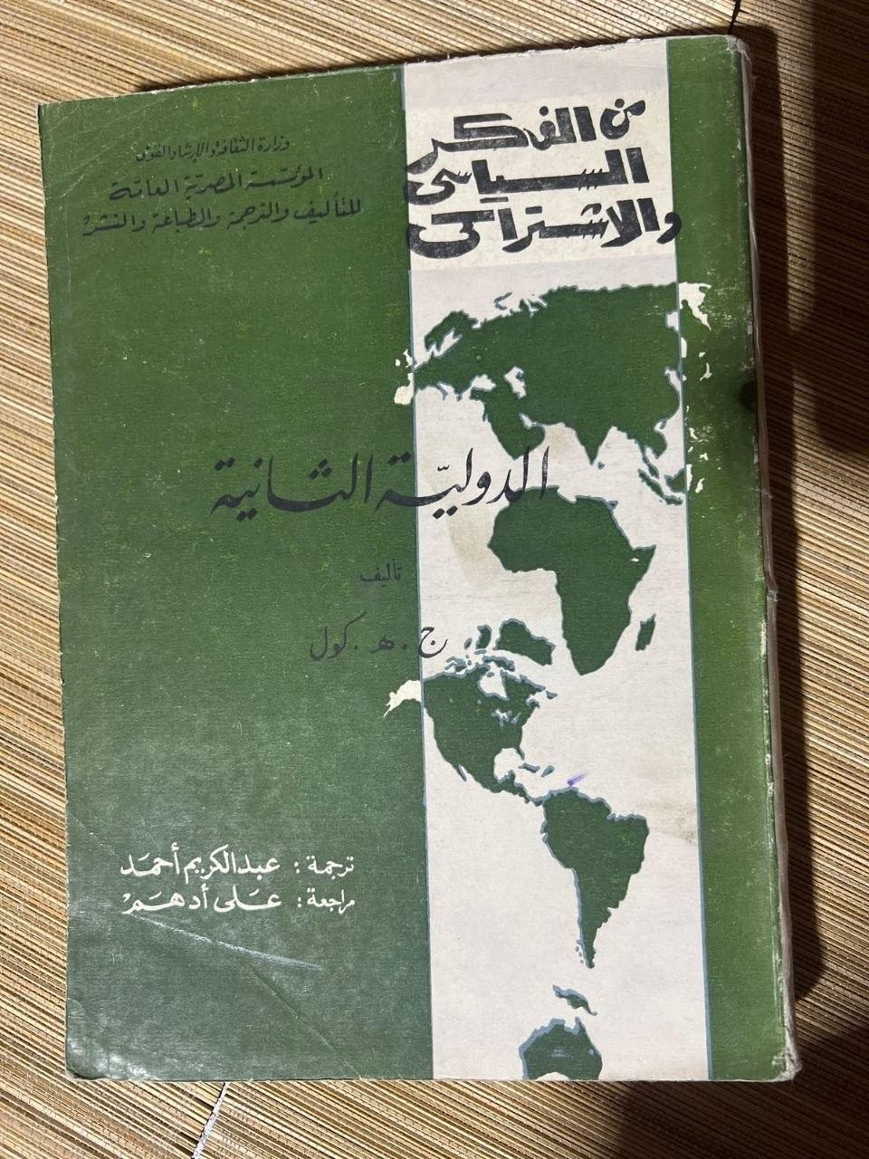 الفكر السياسي والاشتراكي: الدولية الثانية