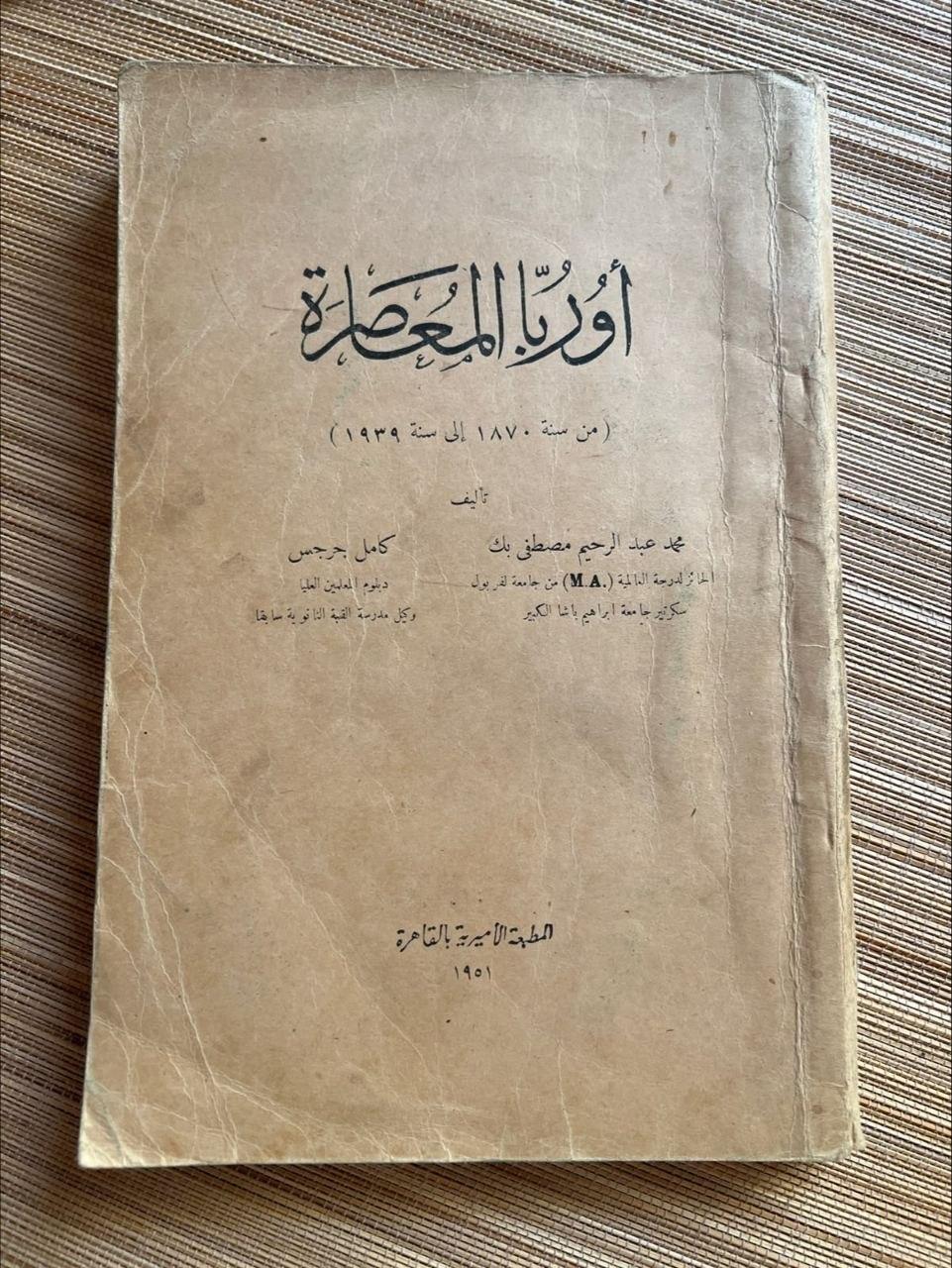 أوربا الحديثة (من سنة 1870 إلى سنة 1939)