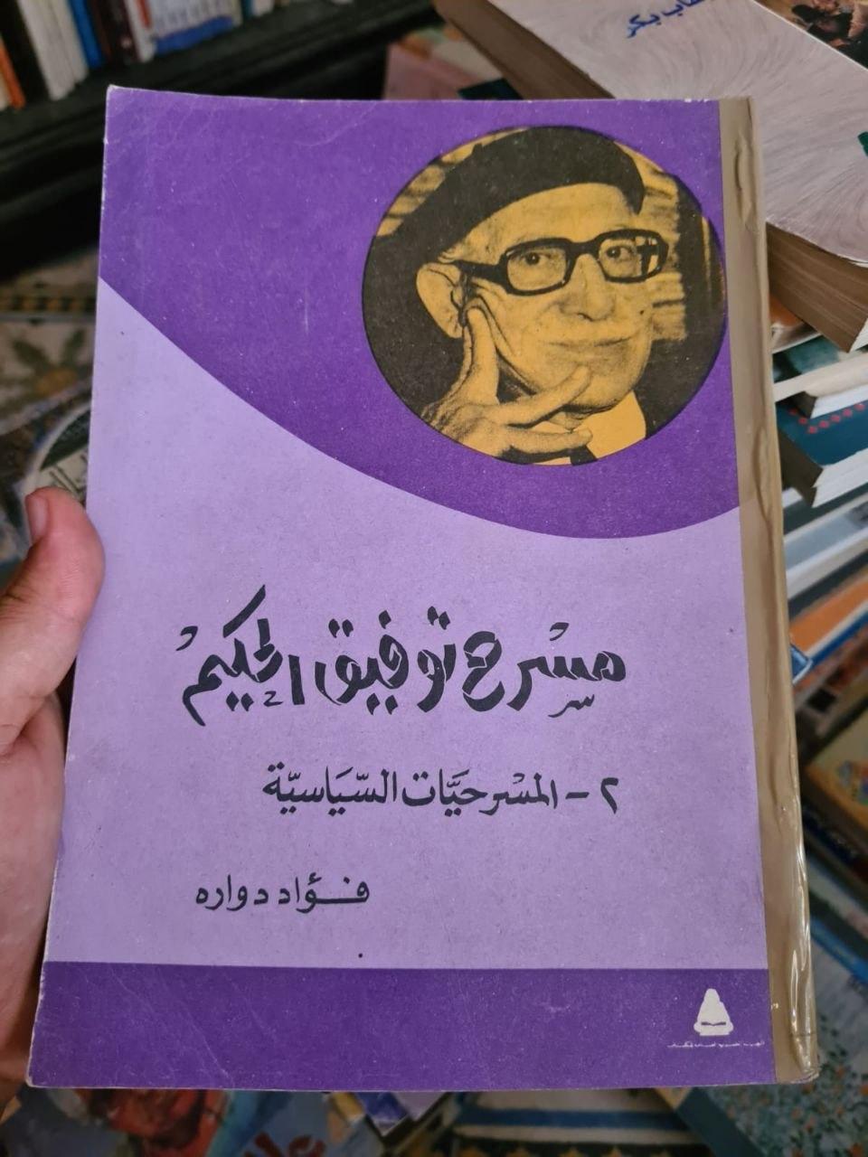 مسرح توفيق الحكيم 2 - المسرحيات السياسية
