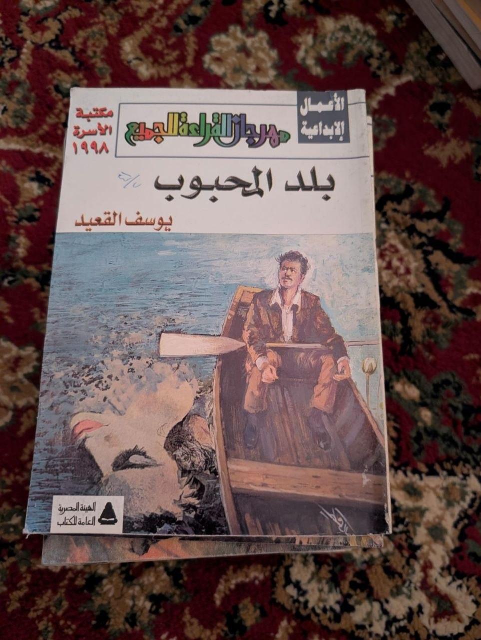 بلد المحبوب