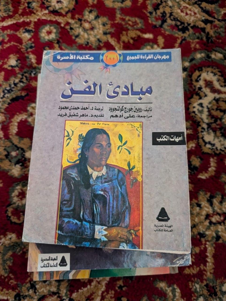 مبادئ الفن