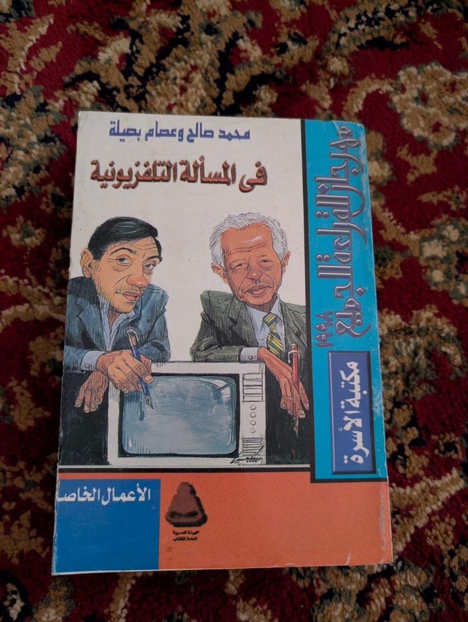 في المسألة التلفزيونية