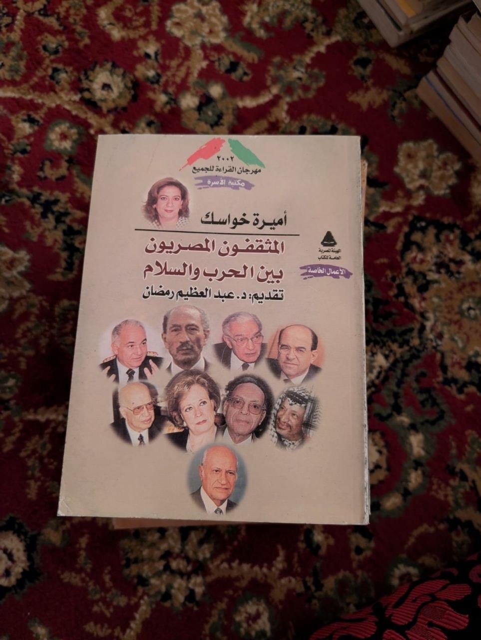 المثقفون المصريون بين الحرب والسلم