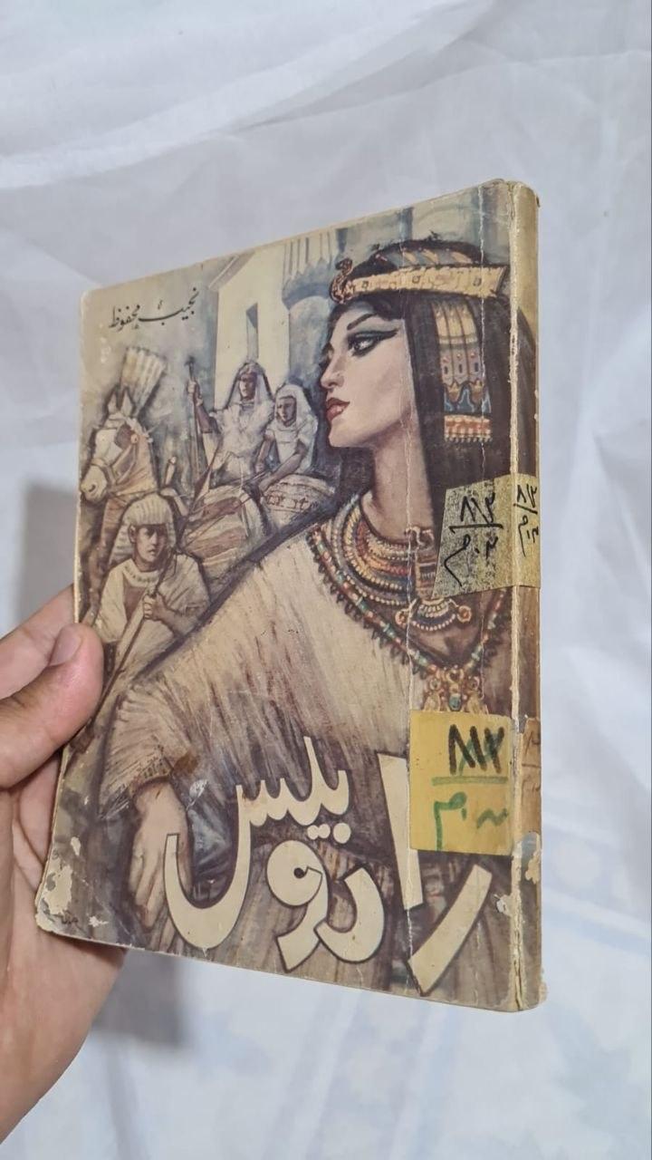 رادوبيس