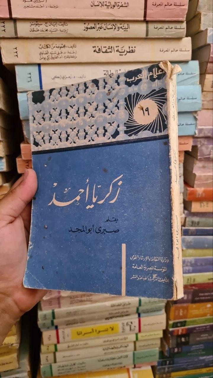 زكريا أحمد