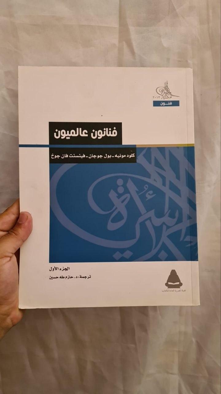 فنانون عالميون — الجزء الأول