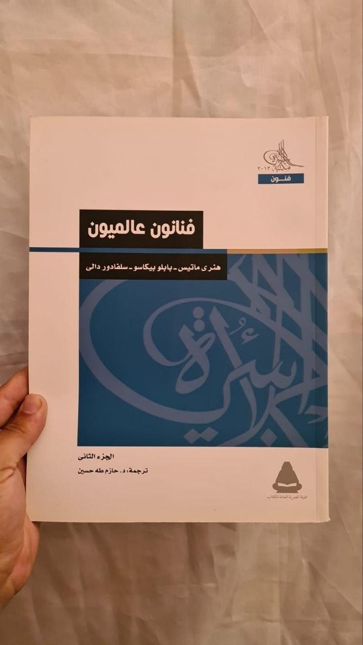 فنانون عالميون — الجزء الثاني