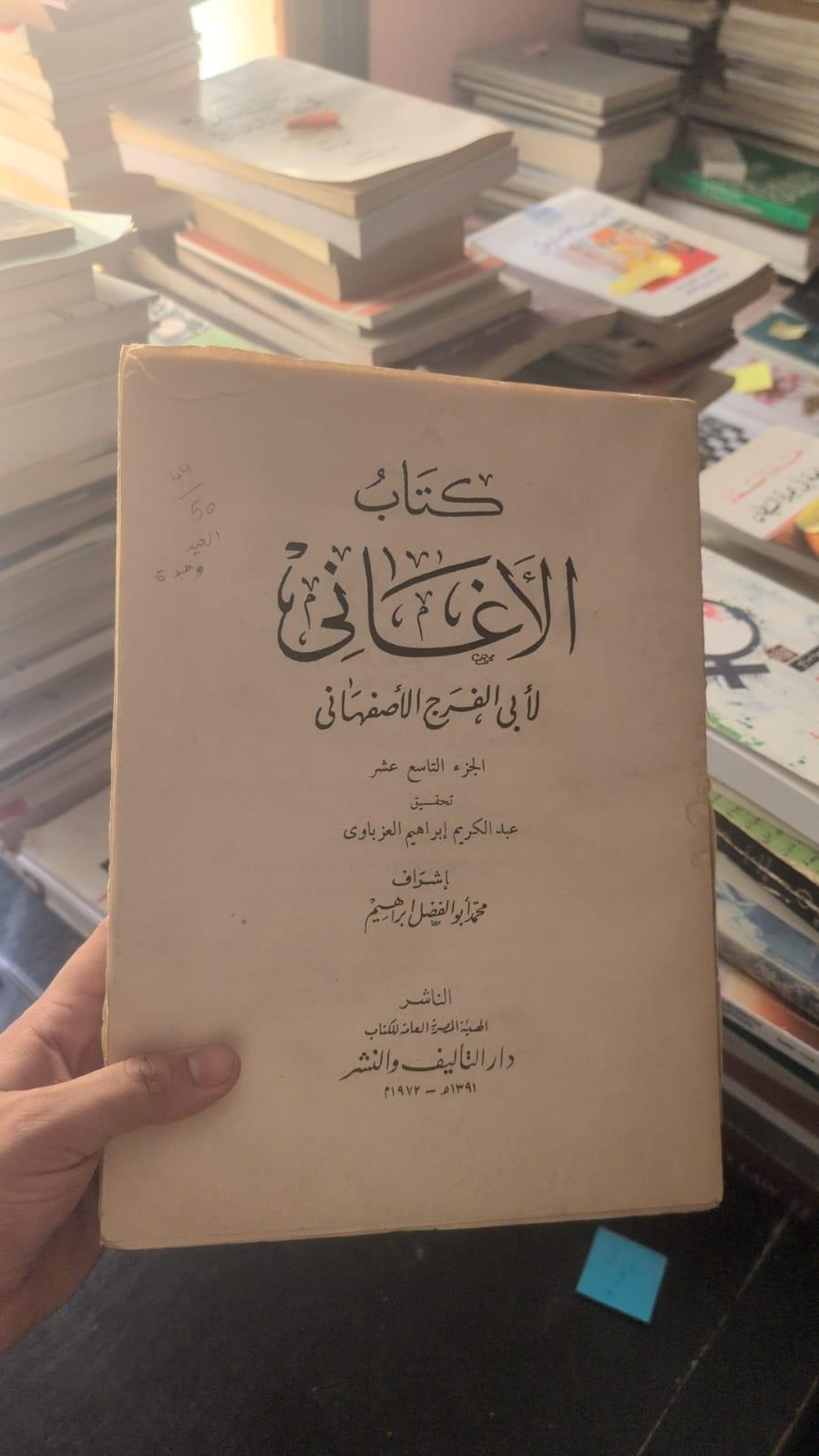 كتاب الأغانى - الجزء التاسع عشر